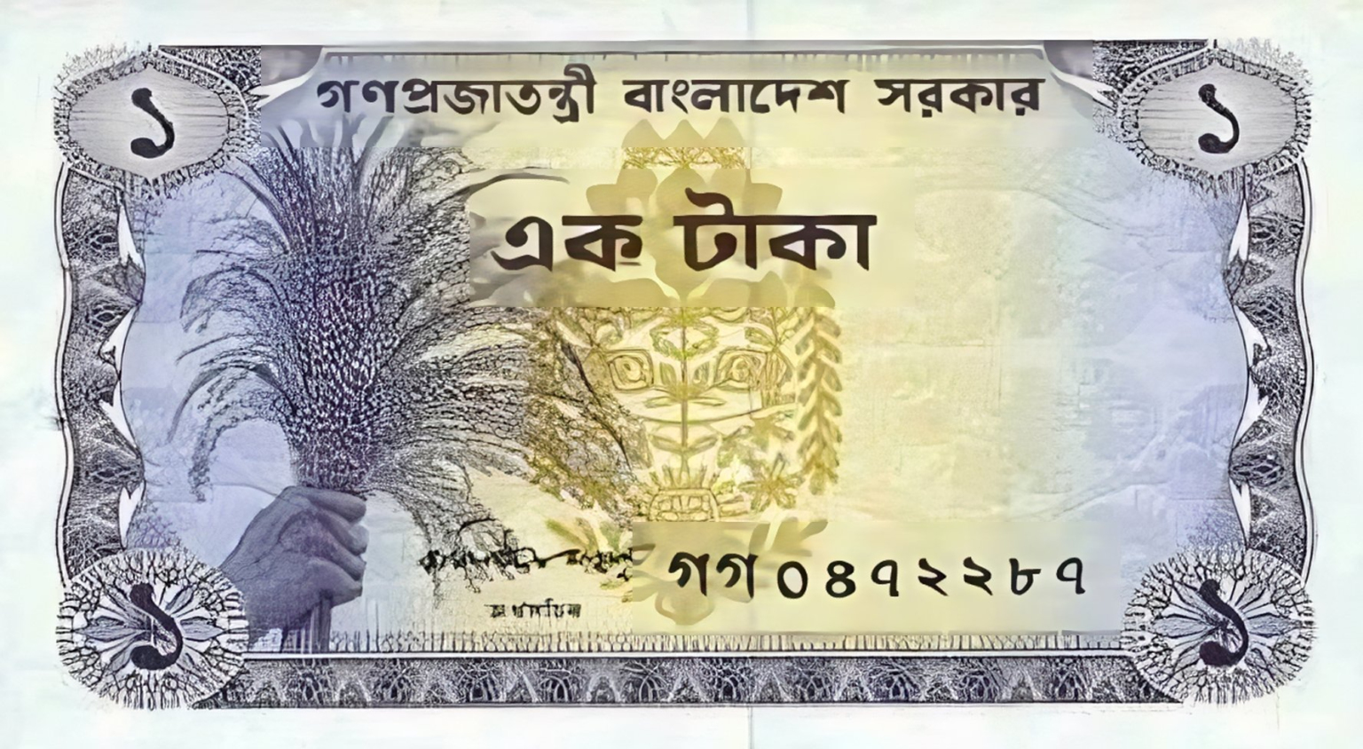 ১৯৭৪ সালের ১ টাকা থাকলে যত টাকা পাবেন আপনি, জেনে নিন বর্তমান সময়ের দাম ১৯৭৪ সালের ১ টাকা