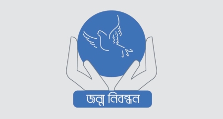 জন্ম নিবন্ধন