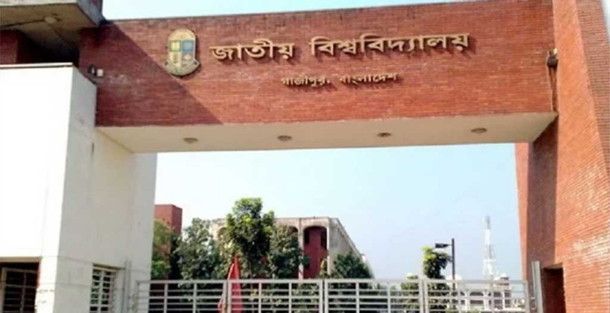 জাতীয় বিশ্ববিদ্যালয়