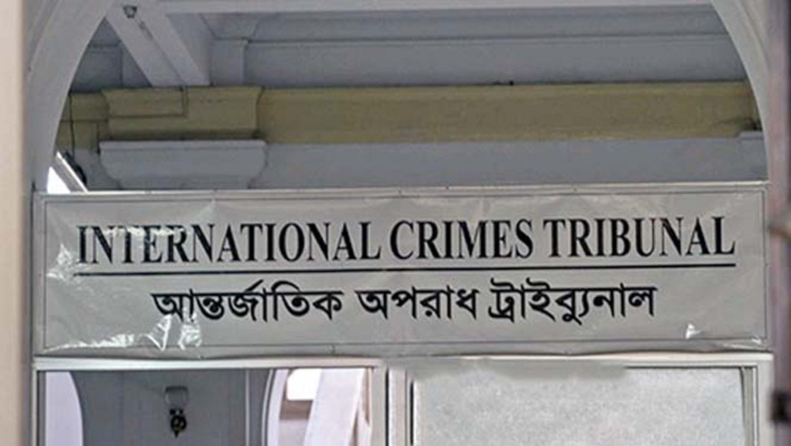 International Crimes Tribunal (Bangladesh)