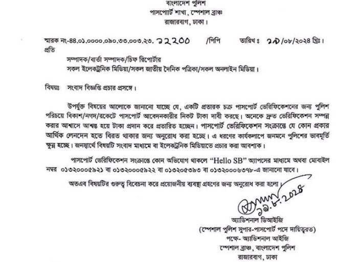 পাসপোর্ট ভেরিফিকেশনে টাকা চাইলে অভিযোগ দেবেন যেভাবে