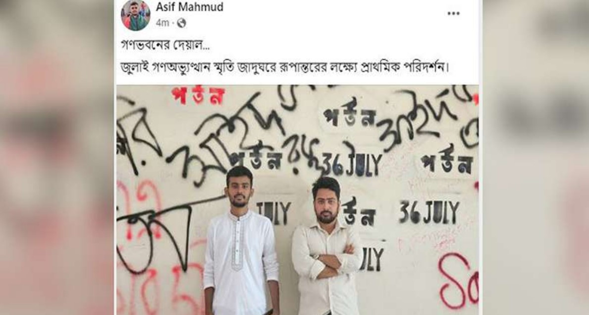 আসিফ মাহমুদ ভুঁইয়া নাহিদ ইসলাম