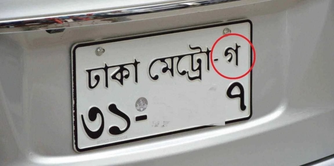 গাড়ি