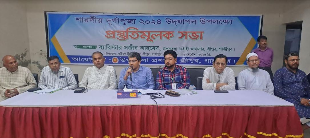 শ্রীপুরে দূর্গাপূজা উদযাপন প্রস্তুতি সভা