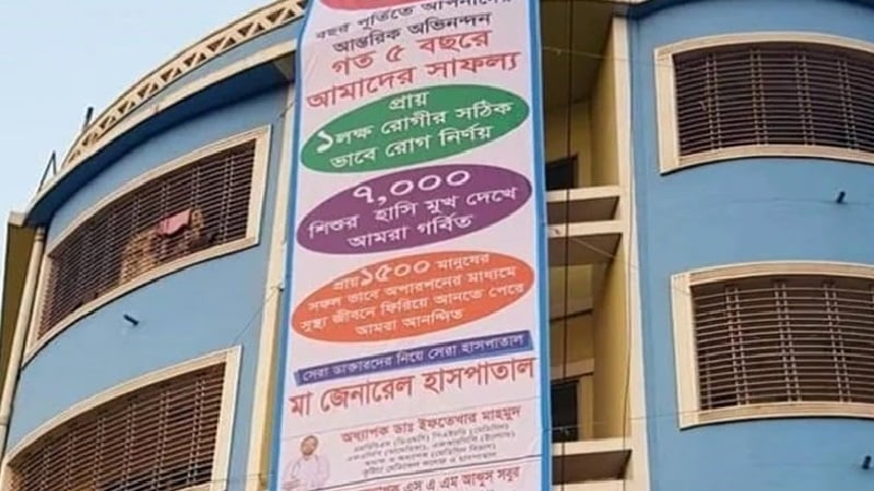 pabna-clinic