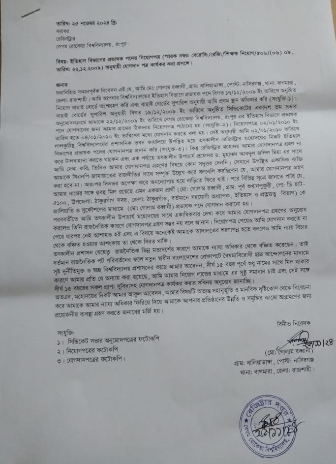 বেরোবি’র শিক্ষক রব্বানীর বিরুদ্ধে অন্যের চাকরি নিজে করার অভিযোগ