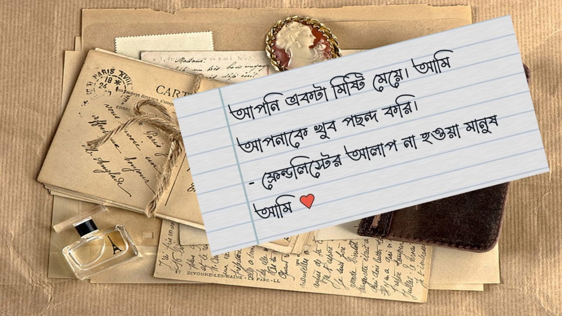 গোপন চিঠি