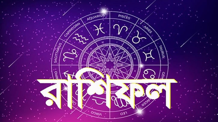 আজকের রাশিফল (২৪ ফেব্রুয়ারি ২০২৫)