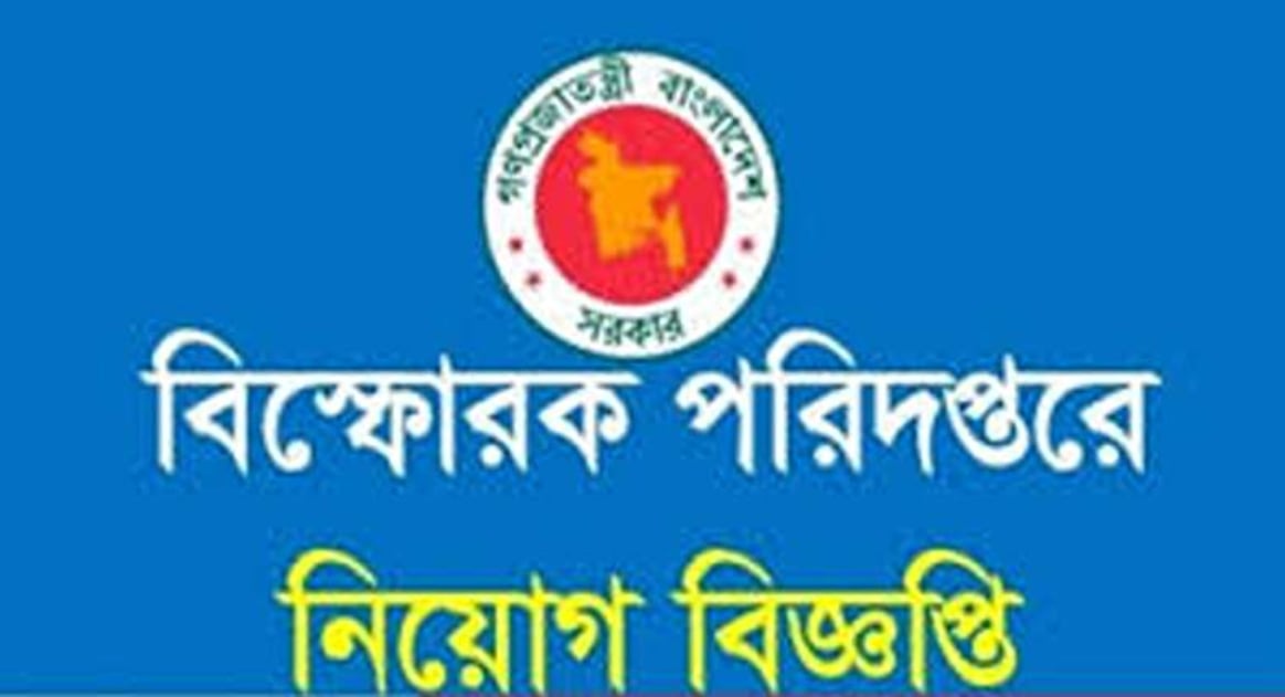 বিস্ফোরক পরিদপ্তর