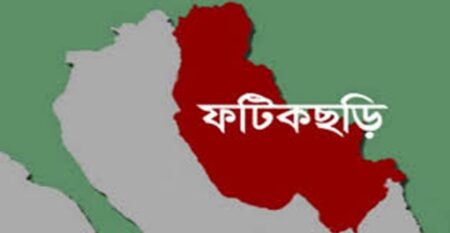 চট্টগ্রামের ফটিকছড়ি