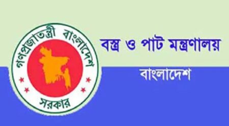 বস্ত্র ও পাট মন্ত্রণালয়