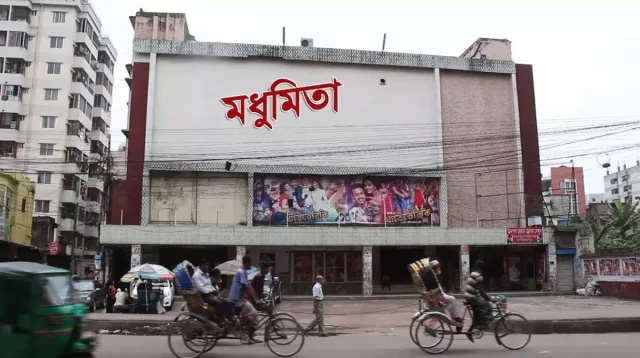মধুমিতা সিনেমা হল