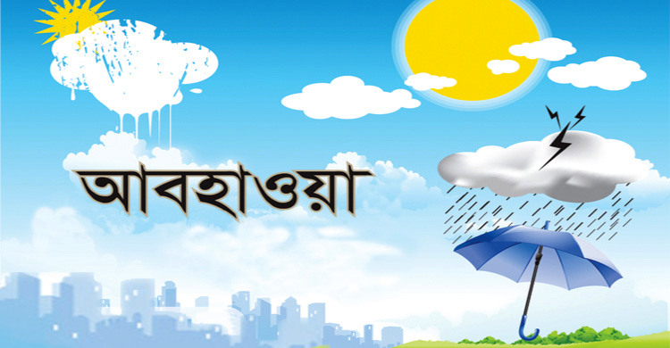 ঢাকা সহ  সারাদেশের আজকের আবহাওয়ার খবর ।