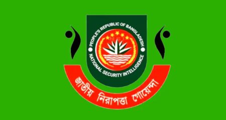 জাতীয় নিরাপত্তা গোয়েন্দা সংস্থা নিয়োগ