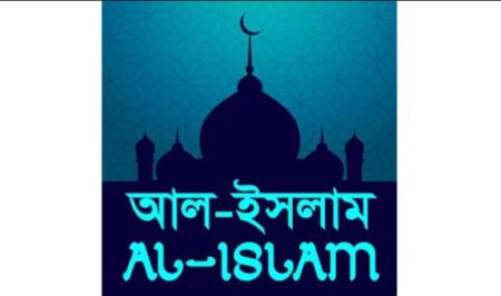 Al Islam অ্যাপ