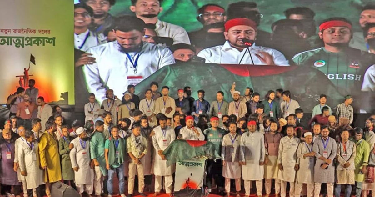 জাতীয় নাগরিক পার্টির