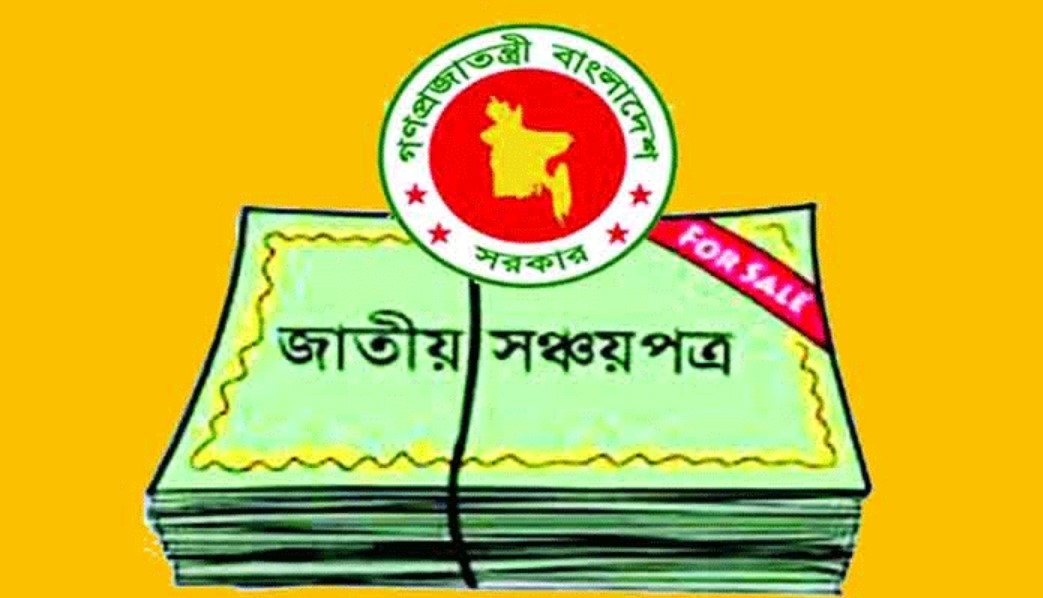 সঞ্চয়পত্র বিক্রি