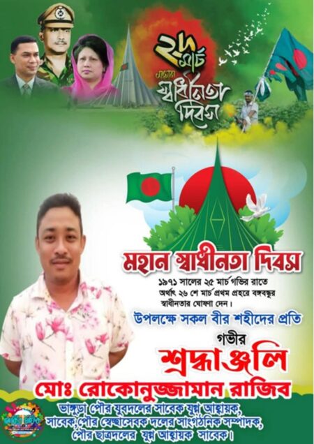 শেখ মুজিবকে স্বাধীনতার