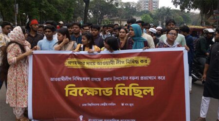 আ.লীগ নিষিদ্ধ না হওয়া পর্যন্ত মাঠে থাকবে ছাত্রসংসদ A Lig