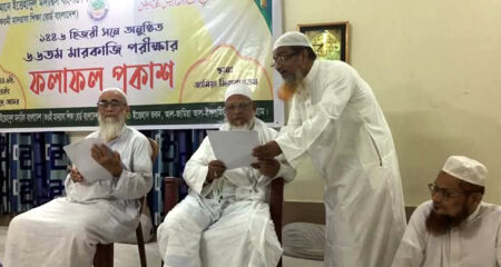 ‘আঞ্জুমানে ইত্তেহাদুল মাদারিস বাংলাদেশ’ শিক্ষাবোর্ডের ফলাফল প্রকাশিত Anjuman-e-Ittehadul Madaris Bangladesh