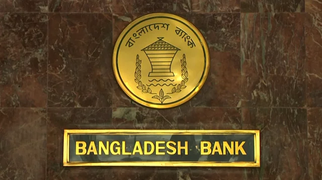 বাংলাদেশ ব্যাংক