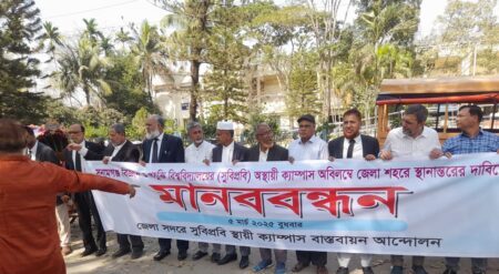 সুবিপ্রবি অস্থায়ী ক্যাম্পাস সুনামগঞ্জ শহরে স্থানান্তর করার দাবীতে মানববন্ধন News