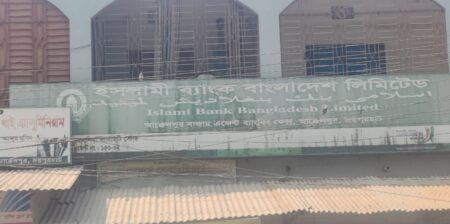 ইসলামী ব্যাংক বাংলাদেশ