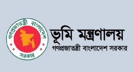 ভূমি মন্ত্রণালয়