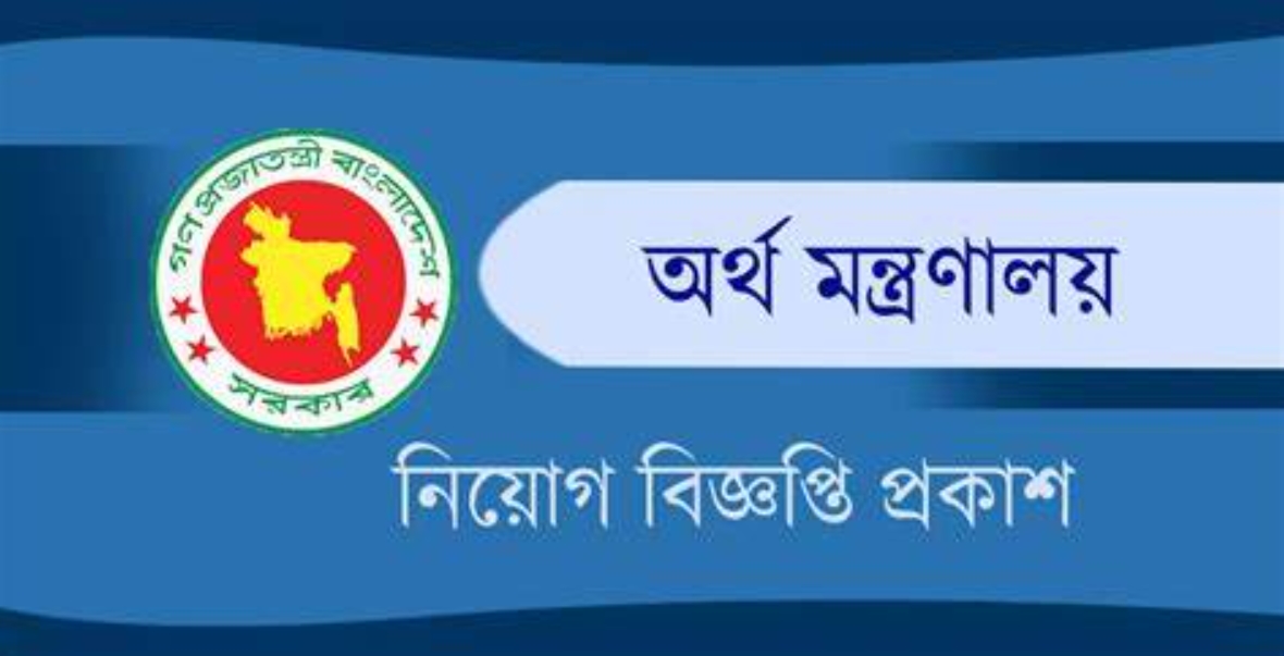 অর্থ মন্ত্রণালয়