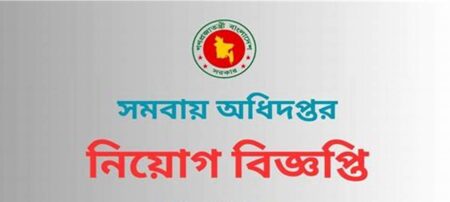 ৫১১ জনকে নিয়োগ