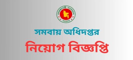 ৫১১ জনকে নিয়োগ