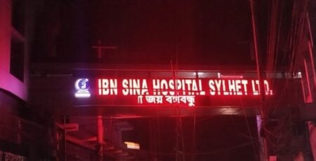 ইবনে সিনার বিলবোর্ডে