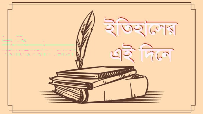 ইতিহাসে ২০ মার্চ
