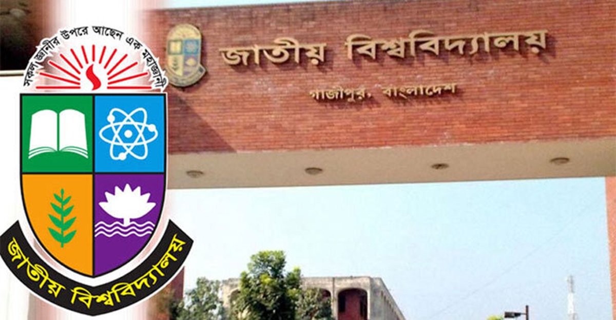 জাতীয় বিশ্ববিদ্যালয়ে ভর্তি পরীক্ষা