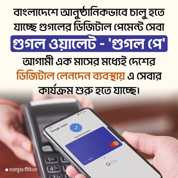 গুগল পে