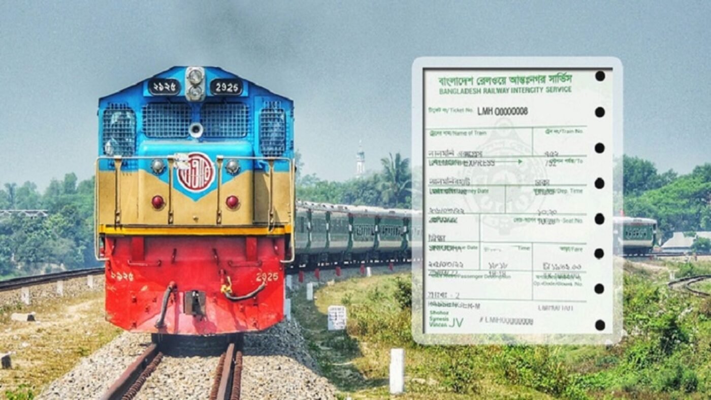 ট্রেনের অগ্রিম টিকিট