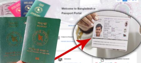 ই-পাসপোর্টের আবেদন