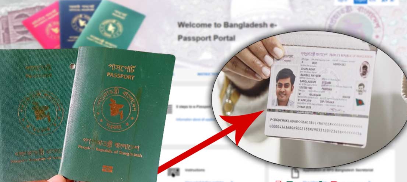 ই-পাসপোর্টের আবেদন