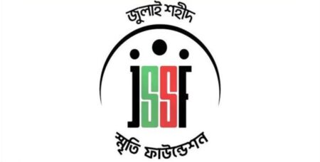 জুলাই ফাউন্ডেশন