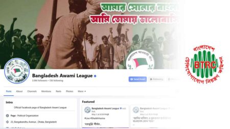 আওয়ামী লীগ সংশ্লিষ্ট সব পেজ বন্ধের সিদ্ধান্ত ঘোষণা