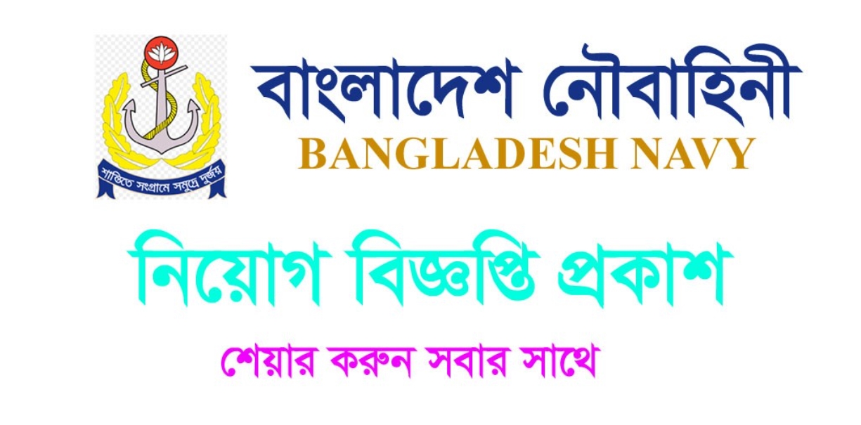 বাংলাদেশ নৌবাহিনী