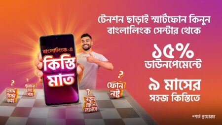 বাংলালিংকের নতুন প্রস্তাব: ব্যাংক কার্ড ছাড়াই কিস্তিতে স্মার্টফোন পাওয়ার সুবিধা