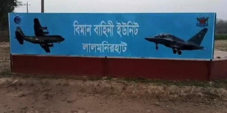 লালমনিরহাট বিমানবন্দর চালুর বিরুদ্ধে ভারতের পক্ষ থেকে পাল্টা ব্যবস্থা নেওয়ার হুঁশিয়ারি