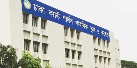 ৭পদে ১৬ জন শিক্ষক-কর্মকর্তা নিয়োগ দেবে ঢাকা ক্যান্টনমেন্ট গার্লস পাবলিক স্কুল অ্যান্ড কলেজ শিক্ষক-কর্মকর্তা নিয়োগ