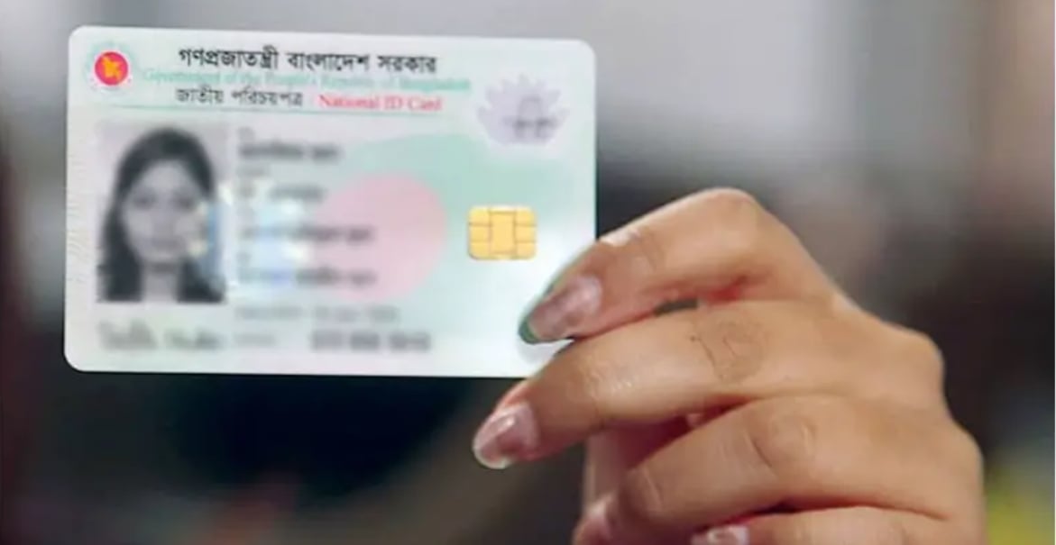 স্মার্ট আইডি কার্ড