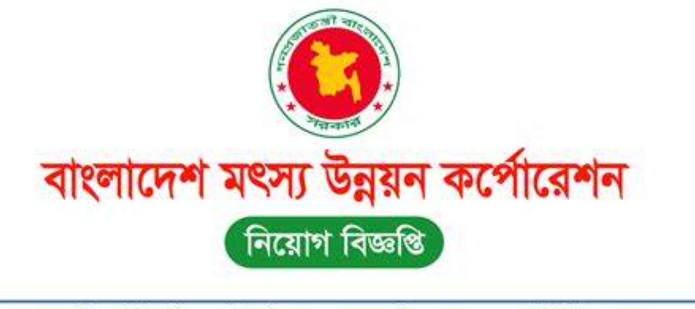 ৩৮ জনকে নিয়োগ