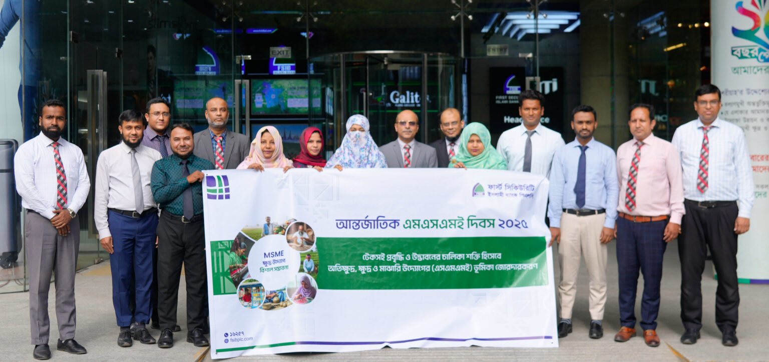 ফার্স্ট সিকিউরিটি ইসলামী ব্যাংকে ‘আন্তর্জাতিক এমএসএমই দিবস’ পালিত