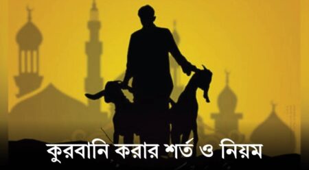 Qurbani