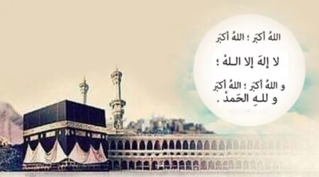 তাকবিরে তাশরিক