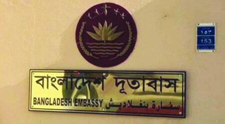 বাংলাদেশ দূতাবাস